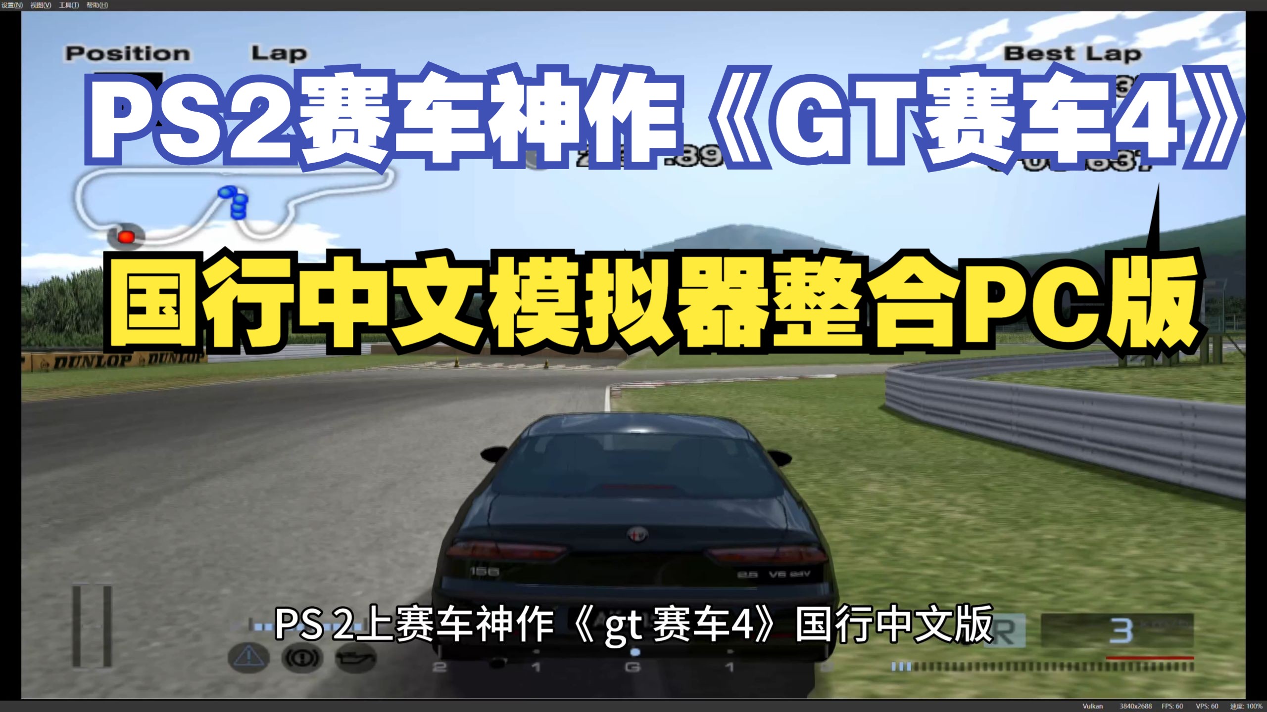 PCSX2模拟器(PS2)PCSX2模拟器最新版2025 PCSX2模拟器(PS2)PCSX2模拟器最新版2025