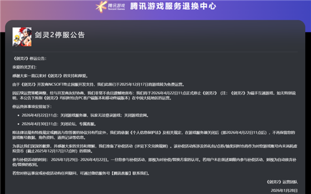 游戏停服游戏停服怎么赔偿玩家 游戏停服游戏停服怎么赔偿玩家
