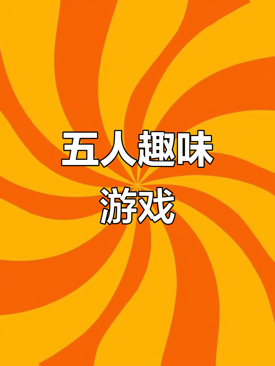 麻将糊了-休(xiū)闲游戏休(xiū)闲游戏名字